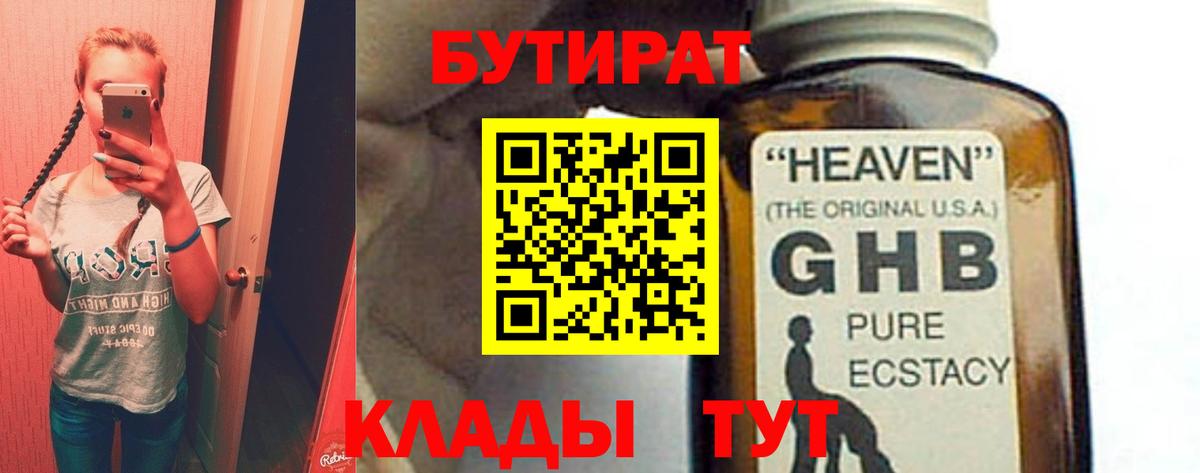 Бутират оксана Медногорск