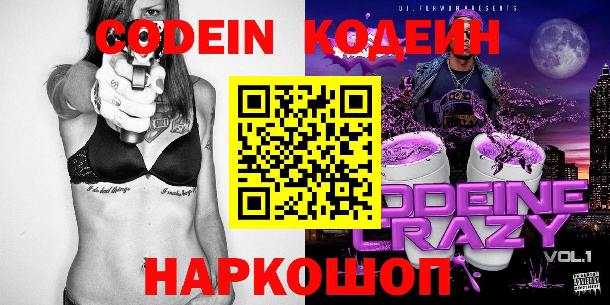 Медногорск  Кодеин Purple Drank  Кодеиновый сироп Lean Purple Drank  Вход с VPN 