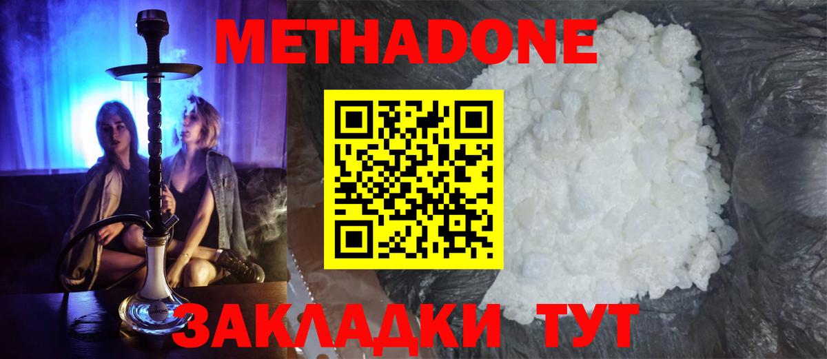 Медногорск  МЕТАДОН мёд  МЕТАДОН кристалл  hydra ТОР  Вход с VPN 