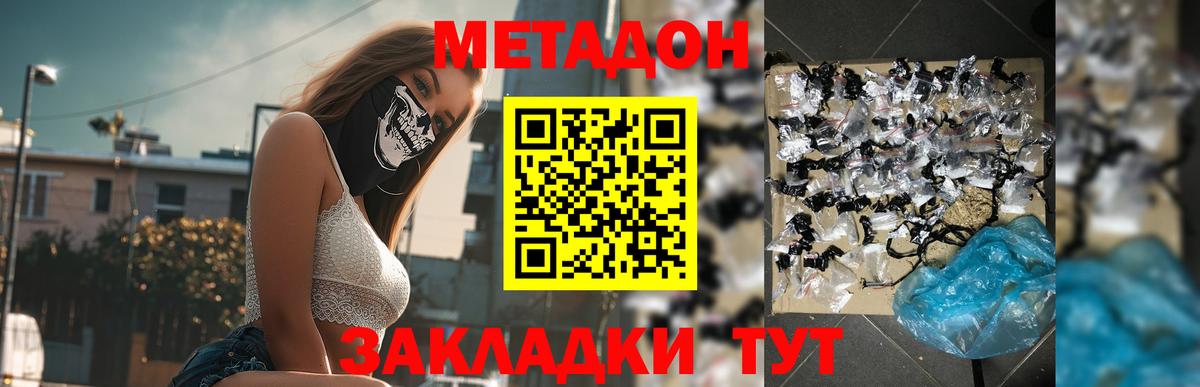Метадон кристалл Медногорск